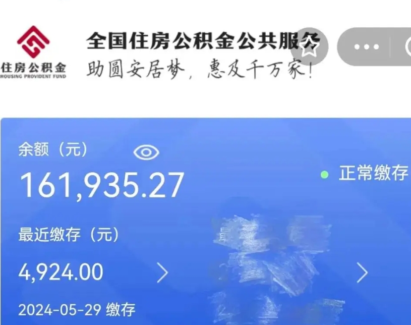 雄安新区公积金代提（公积金代提有风险吗）